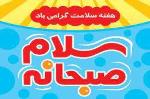 سلام صبحانه