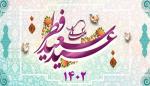 عید فطر