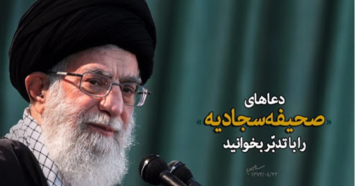 پویش قرائت دعای هفتم صحیفه سجادیه