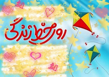 روی خط زندگی